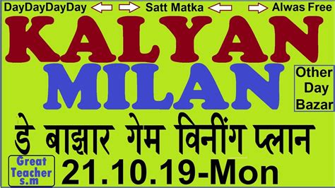 milan kalyan satta bazar|satta king bazar online.